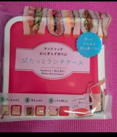 マーナ ぴたっとランチケース サンドイッチ おにぎらずのサムネイル