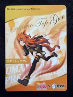 ウマ娘 栗東市 25周年記念 コラボカード マヤノトップガン