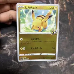 ポケモンカード　ピカチュウ　25th ミラー　ゴールデン