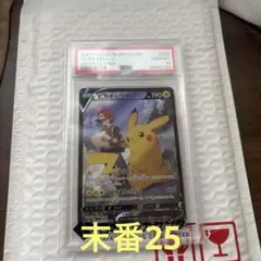 ピカチュウV CSR psa10 末番25のサムネイル