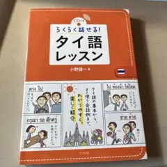 タイ語レッスン CDつき