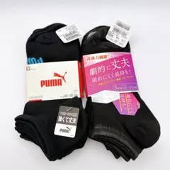【６足セット】丈夫な靴下 プーマ ツヌーガ使用 スニーカー用 23-25cm