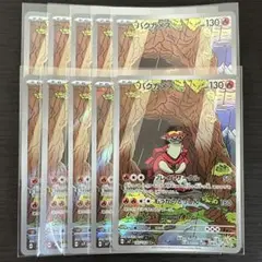 ポケカ バクガメス AR 10枚