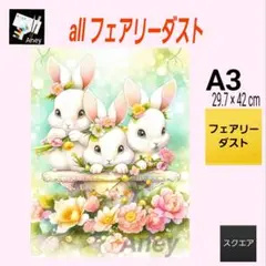 【F211】 ALLフェアリーダスト　ダイヤモンドアート　キット