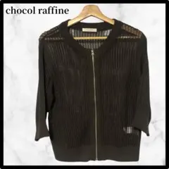 【フォロー割あり‼️】chocol raffine カーディガン　フリーサイズ