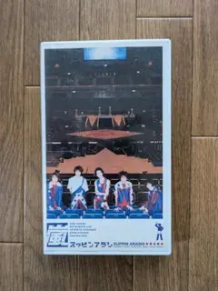 2025年最新】嵐 first concertの人気アイテム - メルカリ