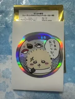 ラッコ トレーディングホログラムステッカー ちいかわ寿司 おごり寿司 ③