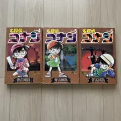 名探偵コナン 4.5.6 セット