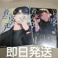 羊の皮を着たケモノ１、２巻