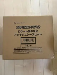 ポケモンカードゲーム ロケット団の栄光 アタッシュケースセット