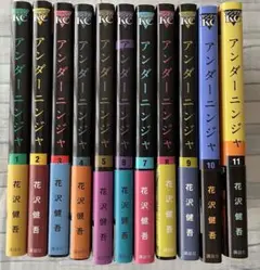 アンダーニンジャ 全15巻セット　美品 アンダーニンジャ 全巻セット（1-15巻 最新刊） | 八文字屋