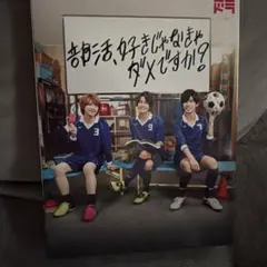2026年最新】部活好きじゃなきゃダメですか blu-rayの人気アイテム