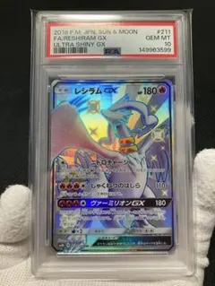 【極美品】PSA10 レシラムGX SSRのサムネイル