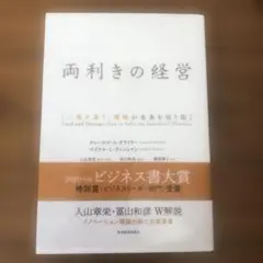 両利きの経営 「二兎を追う」戦略が未来を切り拓く