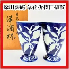2026年最新】深川製磁 紅白花結びの人気アイテム - メルカリ