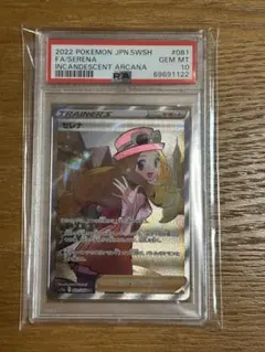 キ*ラ様 【PSA10】セレナ SR ポケモンカード 白熱のアルカナ - メルカリ