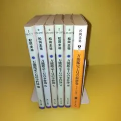 万能鑑定士Qの事件簿 Ⅷ〜Ⅻ、最終巻　全6巻セット