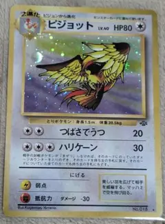ポケモンカード ピジョット 旧裏 うずまきホロ - メルカリ