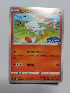ヒバニー ポケカフレンドリィショップ プロモカード - メルカリ