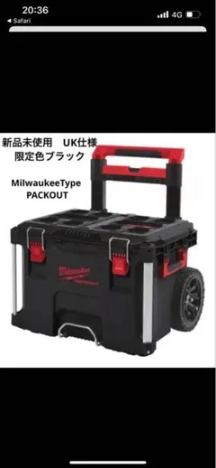 新品 ミルウォーキー パックアウト コンパクトツールボックス ブラック 黒 新品 ミルウォーキー パックアウト コンパクトツールボックス