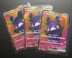 ポケモンカード アビスアイ モルペコex メガダークライex SR 計2枚