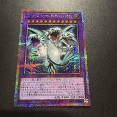 遊戯王 ブルーアイズトゥーンアルティメットドラゴン プリズマ 極美品