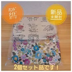 ⭐限定品です！⭐ハンドメイドポーチ 2個セット
