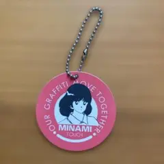 タッチ　あだち充　キーホルダー 昭和　レトロ　レア