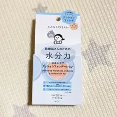 KANSOSAN スキンケア モイスチャー クッションファンデーション 02