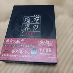 2026年最新】空の境界 未来福音 blu-rayの人気アイテム - メルカリ