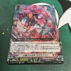 カードファイト!!ヴァンガード 壮鱗の大炎斧カルガフラン TD 1枚