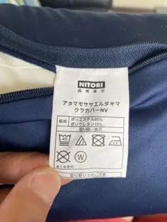 ニトリ アタマモササエル抱き枕カバー ネイビーのサムネイル