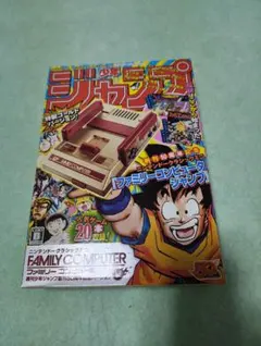 ニンテンドークラシックミニ ファミコン週刊少年ジャンプ創刊50周年記念