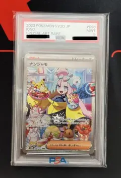 ポケモンカード ナンジャモ クレイバースト SAR PSA10