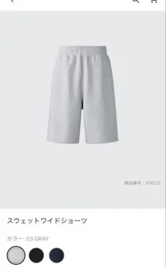 UNIQLO スウェットワイドショートパンツ グレー XLのサムネイル
