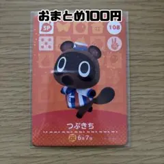 amiiboカード　つぶきちSP108 あつまれどうぶつの森