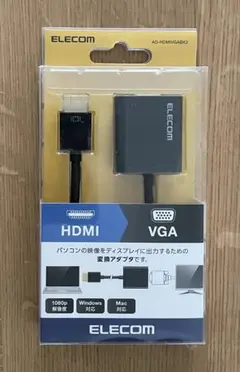 ELECOM☆HDMI⇔VGA変換ケーブル エレコム