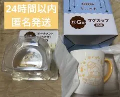 ちいかわ エニマイ くじ うさぎ オーナメント マグカップ Ｆ賞&Ｅ賞