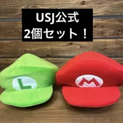 USJ公式　ルイージ・マリオ キャラクター帽子 2個セット