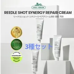 VT リードル ショット シナジー リペア クリーム  100 300 700