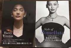 precious 12月号付録　ハリーウィンストン& Pomellato ブック
