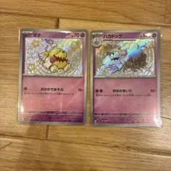 ポケモンカード ボチ ハカドッグ S シャイニートレジャーexのサムネイル