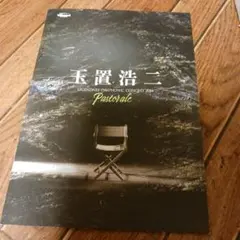 玉置浩二 LEGENDARY SYMPHONIC 2024 Pastorale