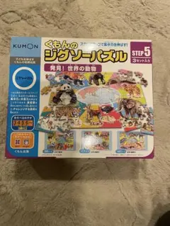 くもん ジグソーパズル STEP 5 3セット入り