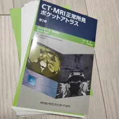 MVP CT/MRIアトラス【裁断済】 - メルカリ