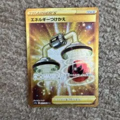 エネルギーつけかえ UR S11a 白熱のアルカナ 093/068