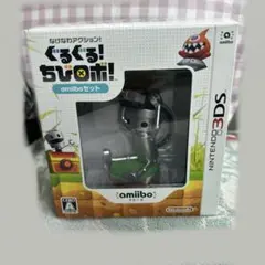 ぐるぐる!ちびロボ! amiiboセット