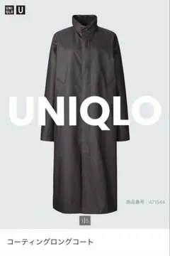 新品タグ付き　コーティングロングコート　ユニクロ　UNIQLO