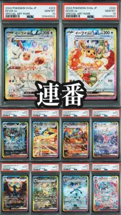 【PSA10 10連番】テラスタルフェスex ブイズ SAR フルコンプリート