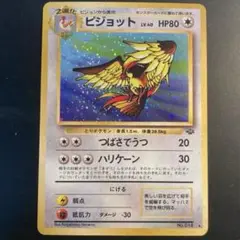 【旧裏】ピジョット ★第2弾拡張パックポケモンジャングル※十字ホロ渦ホロ<良品>